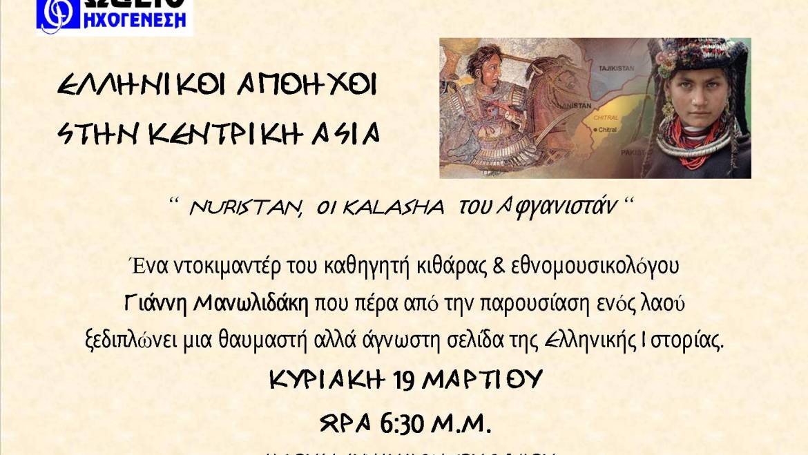 Eλληνικοι Aποηχοι